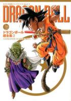 ドラゴンボール超全集 2 (ANIMATION GUIDE PART 1) ＜集英社愛蔵版コミックス＞