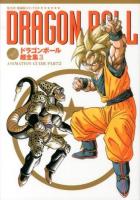 ドラゴンボール超全集 3 (ANIMATION GUIDE PART2) ＜集英社愛蔵版コミックス＞