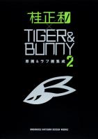 桂正和×TIGER & BUNNY原画&ラフ画集成 : MASAKAZU KATSURA DESIGN WORKS 2