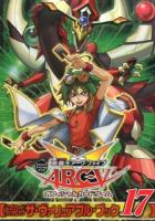 遊☆戯☆王アーク・ファイブオフィシャルカードゲーム公式カードカタログ ザ・ヴァリュアブル・ブック 17 ＜Vジャンプスペシャルブック＞