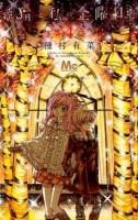 猫と私の金曜日 4 ＜マーガレットコミックス＞