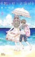 猫と私の金曜日 5 ＜マーガレットコミックス＞
