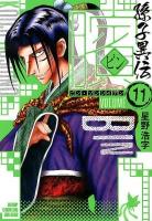 臏 : 孫子異伝 11 ＜ジャンプ・コミックスデラックス・GJ＞