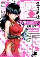 臏 : 孫子異伝 13 ＜ジャンプ・コミックスデラックス・GJ＞