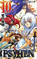 Psyren 10 (それぞれの空) ＜ジャンプ・コミックス＞