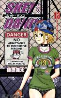 Sket dance 13 (ユーガッタメール!) ＜ジャンプ・コミックス＞