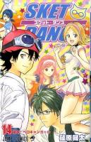 Sket dance 14 (進め!ペロキャンガール) ＜ジャンプ・コミックス＞