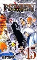Psyren 15 (警報(サイレン)) ＜ジャンプ・コミックス＞