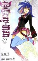 D.Gray-man vol.22 (Fate) ＜ジャンプ・コミックス＞