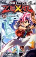 遊・戯・王ゼアル 1 (その名は遊馬!!) ＜ジャンプ・コミックス＞