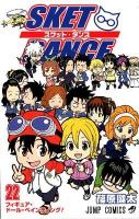 Sket dance 22 (フィギュア・ドール・ペインティング!) ＜ジャンプ・コミックス＞