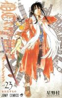 D. Gray-man vol. 23 (歩みだすもの) ＜ジャンプ・コミックス＞