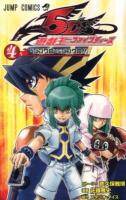 遊☆戯☆王ファイブディーズ 4 (シンクロvsシンクロ!!) ＜ジャンプ・コミックス＞