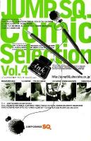 ジャンプSQ. (スクエア) comic selection vol. 4 ＜ジャンプ・コミックス  Jump comics SQ＞