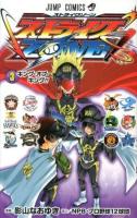 ストライクZONE! 3 (キング・オブ・キング!!) ＜ジャンプ・コミックス＞
