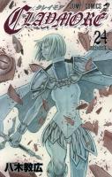 CLAYMORE 24 (冥府の軍勢) ＜ジャンプ・コミックス＞