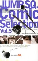 ジャンプSQ. (スクエア) comic selection vol. 5 ＜ジャンプ・コミックス  Jump comics SQ＞
