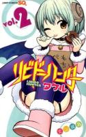 リビドーハンタータケル = LIBIDO HUNTER TAKERU vol.2 ＜ジャンプ・コミックス＞