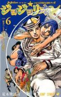ジョジョリオン volume6 (東方つるぎの目的そして建築家) ＜ジャンプ・コミックス＞