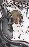 Claymore 17 (記憶の爪牙) ＜ジャンプ・コミックス＞