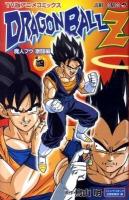 ドラゴンボールZ : TV版アニメコミックス 魔人ブウ激闘編 巻4 ＜ジャンプ・コミックス＞