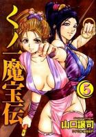 くノ一魔宝伝 5 ＜ヤングジャンプ・コミックスBJ＞