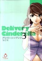 デリバリーシンデレラ 3 ＜ヤングジャンプ・コミックス＞