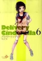 デリバリーシンデレラ 6 ＜ヤングジャンプ・コミックス＞