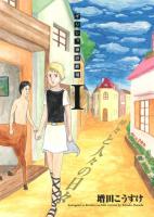 神々と人々の日々 : ギリシャ神話劇場 1 ＜YOUNG JUMP COMICS X＞