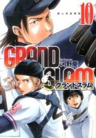 GRAND SLAM 10 (美しき自然体) ＜ヤングジャンプ・コミックス＞