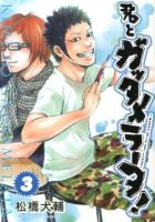 君とガッタメラータ! 3 ＜YOUNG JUMP COMICS X＞