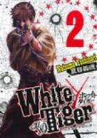 White Tiger 2 ＜ヤングジャンプ・コミックスGJ＞