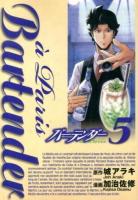 バーテンダーà Paris = Bartender à Paris 5 ＜ヤングジャンプ・コミックスGJ＞