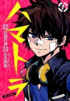 ハマトラ THE COMIC 1 ＜ヤングジャンプ・コミックス＞