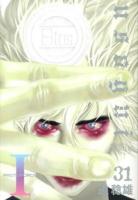 嘘喰い 31 ＜ヤングジャンプ・コミックス＞