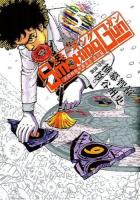 スモーキングガン 5 ＜ヤングジャンプ・コミックスGJ＞