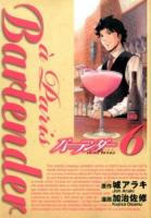 バーテンダーà Paris = Bartender à Paris 6 ＜ヤングジャンプ・コミックスGJ＞