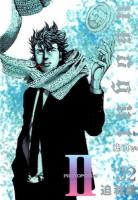 嘘喰い 32 ＜ヤングジャンプ・コミックス＞