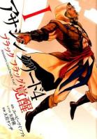 アサシンクリード4ブラックフラッグ覚醒 1 ＜YOUNG JUMP COMICS X＞