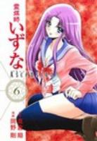 霊媒師いずなAscension 6 ＜ヤングジャンプ・コミックスGJ＞