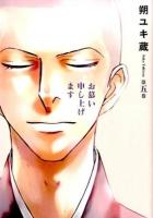 お慕い申し上げます 第5巻 ＜YOUNG JUMP COMICS X＞