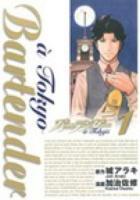 バーテンダーà Tokyo 1 ＜ヤングジャンプ・コミックスGJ＞