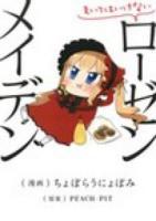 まいてはいけないローゼンメイデン ＜ヤングジャンプ・コミックス＞