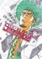 スモーキングガン 8 ＜ヤングジャンプ・コミックスGJ＞