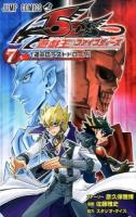 遊☆戯☆王ファイブディーズ 7 (運命のラストドロー!!) ＜ジャンプ・コミックス＞