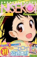 ニセコイ 4 seasons vol.2 (小野寺小咲) ＜ジャンプコミックス＞
