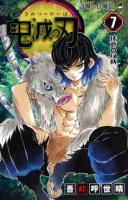 鬼滅の刃 7 ＜ジャンプコミックス＞