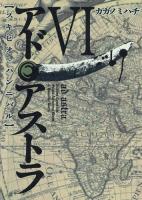 アド・アストラ 6 ＜ヤングジャンプ・コミックス・ウルトラ＞
