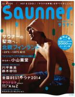 saunner : HOT & COOLなサウナ専門ムック ＜小学館SJムック＞