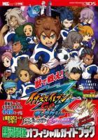 イナズマイレブンGOギャラクシービッグバン/スーパーノヴァ銀河最強オフィシャルガイドブック : THE ULTIMATE GUIDE ＜ワンダーライフスペシャル＞